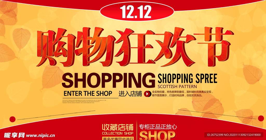 双11 双12购物节