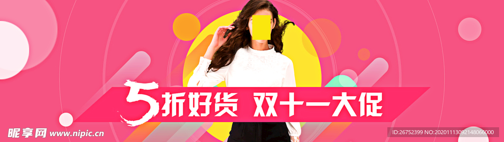 双11 双12购物节