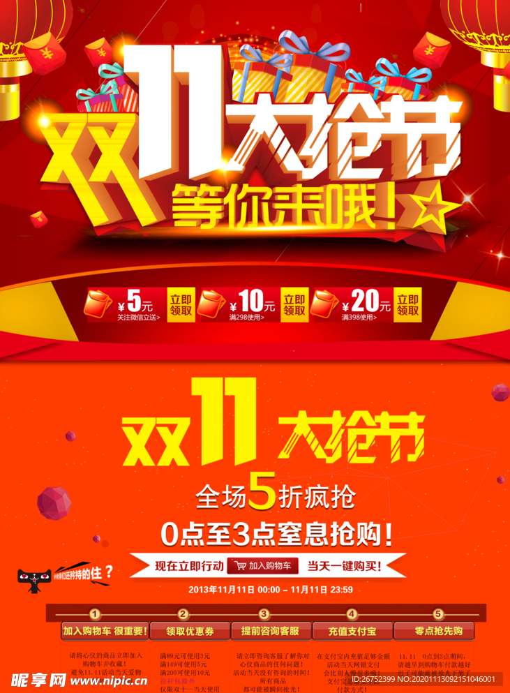 双11 双12购物节