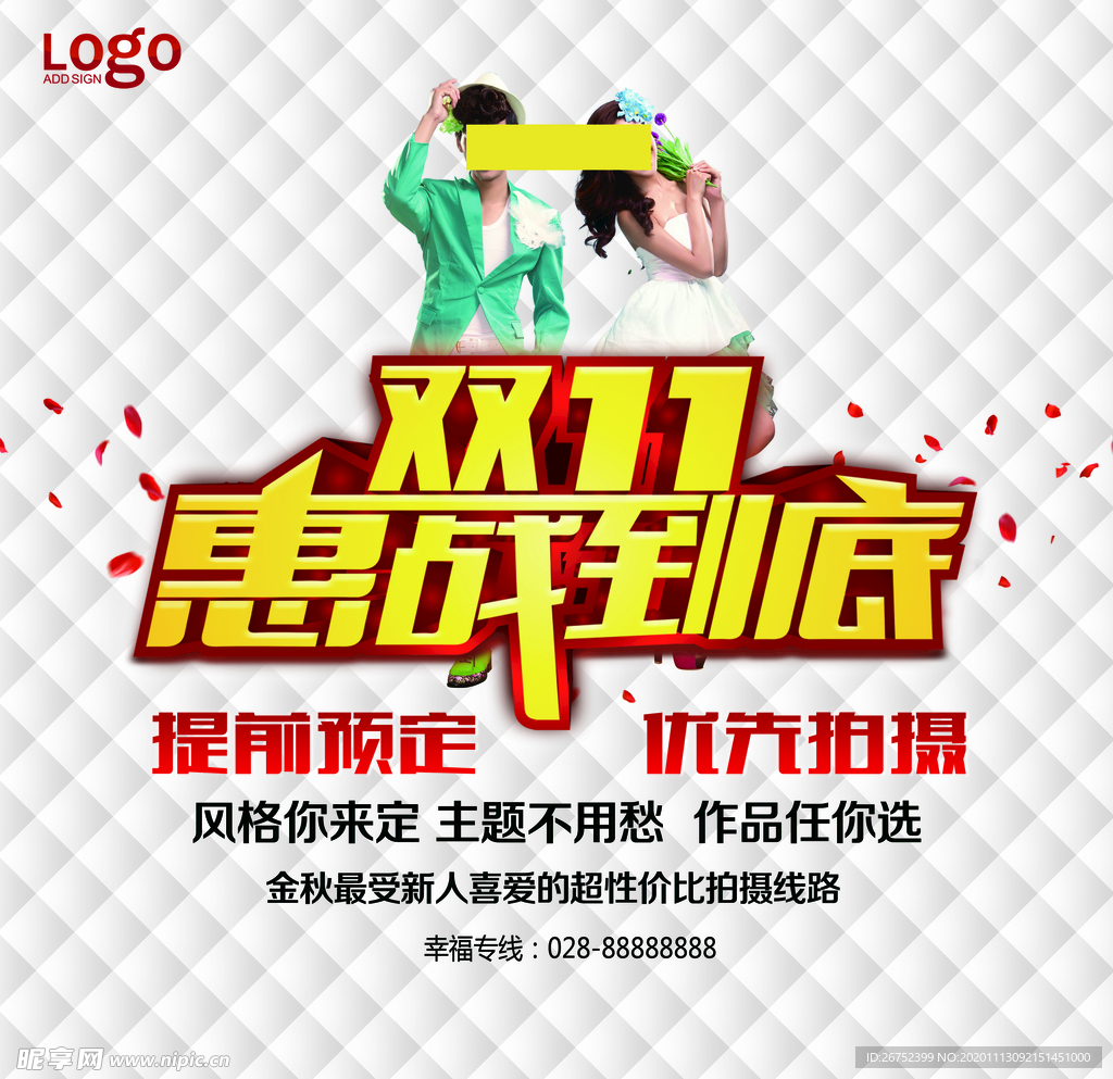 双11 双12购物节