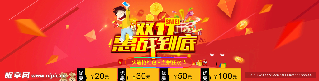 双11 双12购物节