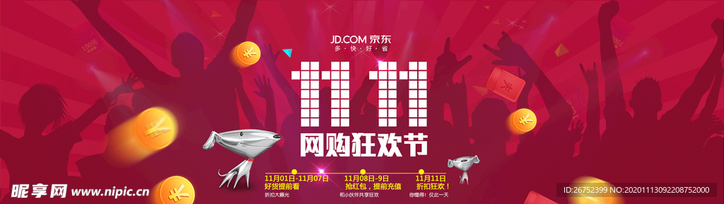 双11 双12购物节