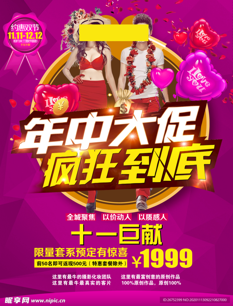 双11 双12购物节