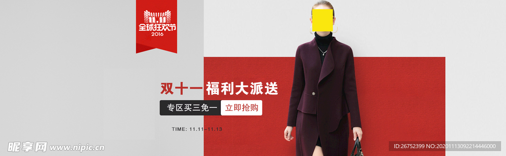 双11 双12购物节