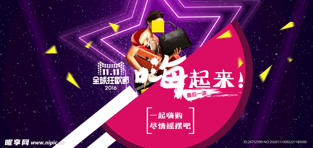 双11 双12购物节