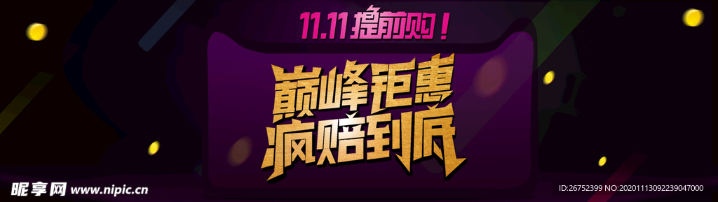 双11 双12购物节