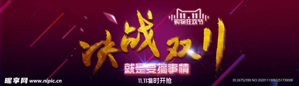 双11 双12购物节