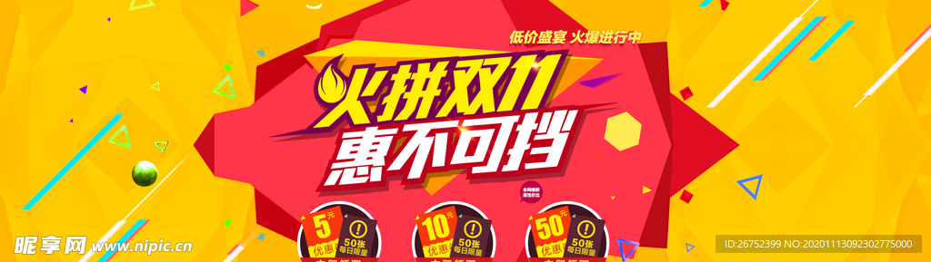 双11 双12购物节