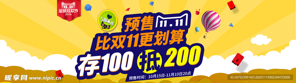 双11 双12购物节