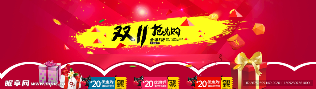 双11 双12购物节