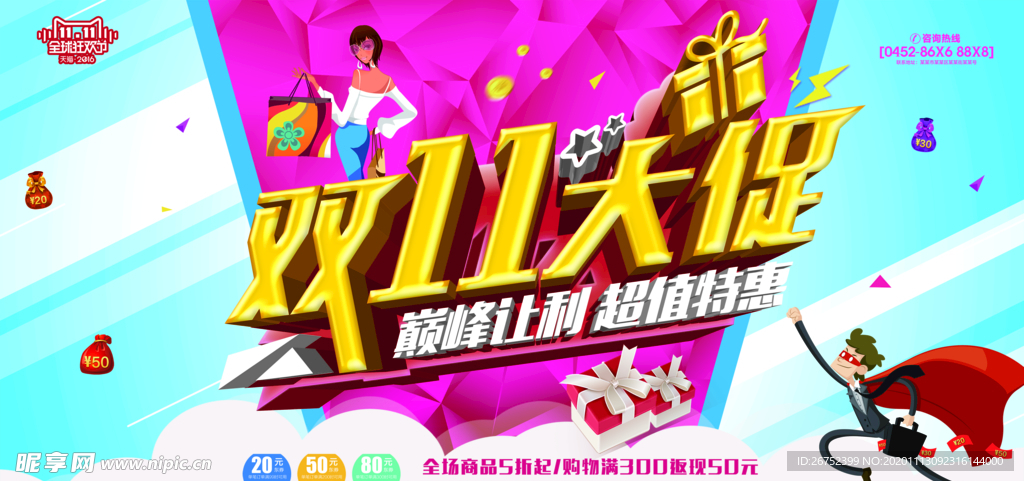 双11 双12购物节