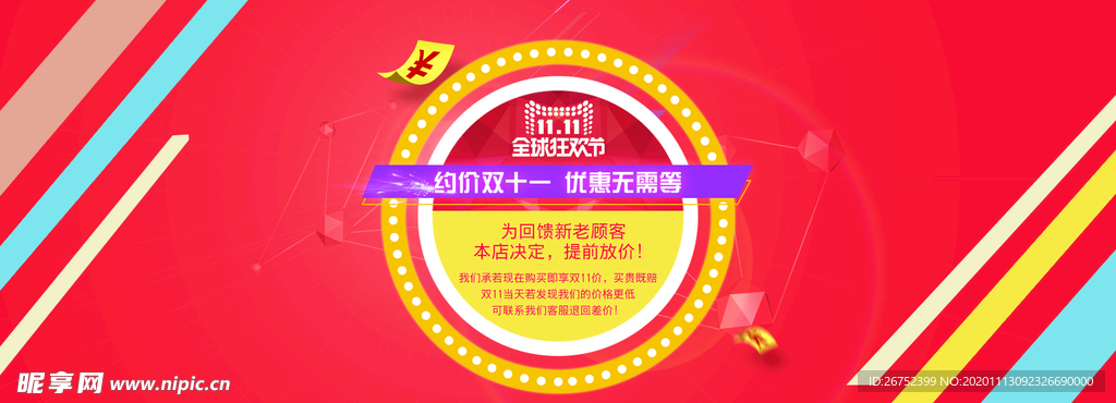 双11 双12购物节