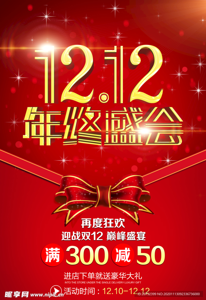 双11 双12购物节