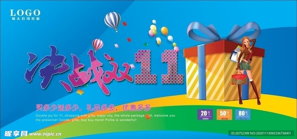 双11 双12购物节