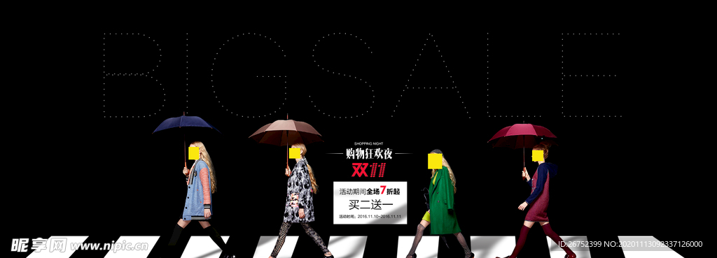 双11 双12购物节