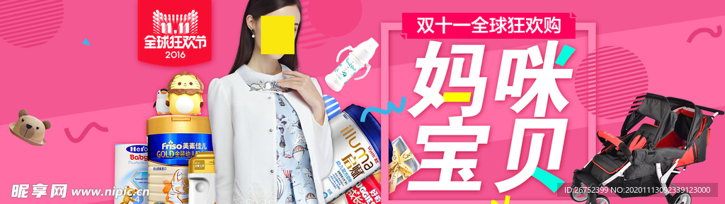 双11 双12购物节