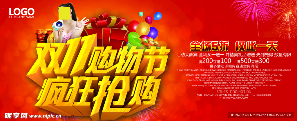 双11 双12购物节