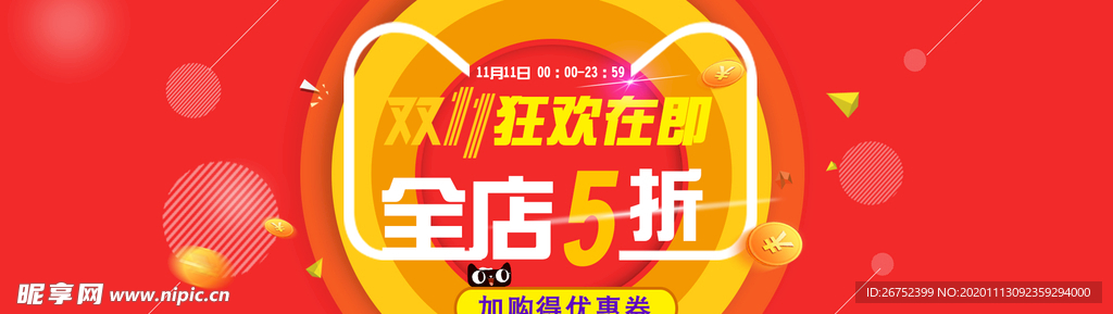 双11 双12购物节