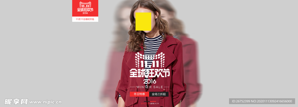 双11 双12购物节