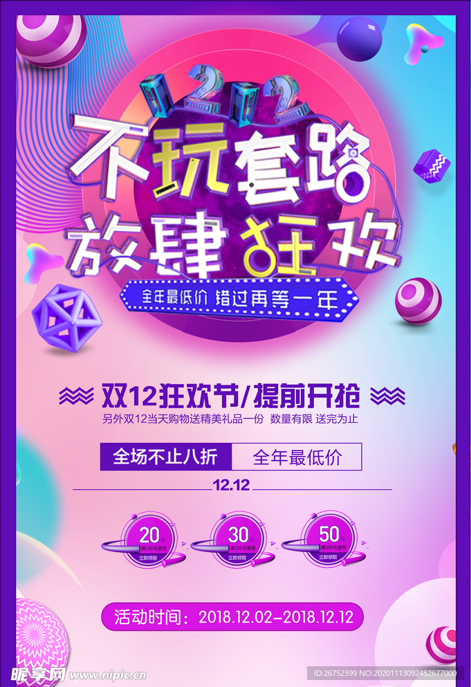 双11 双12购物节