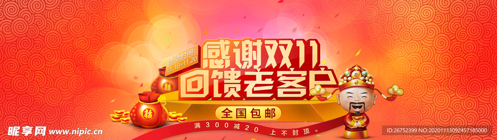 双11 双12购物节