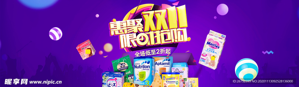 双11 双12购物节