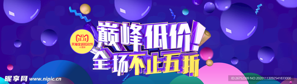 双11 双12购物节