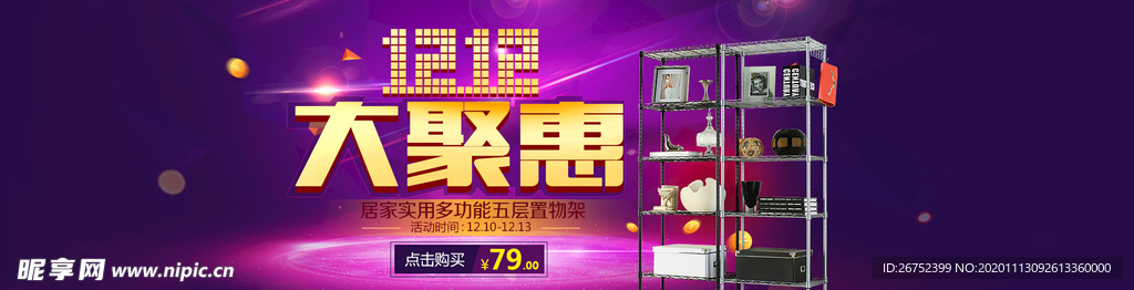 双11 双12购物节