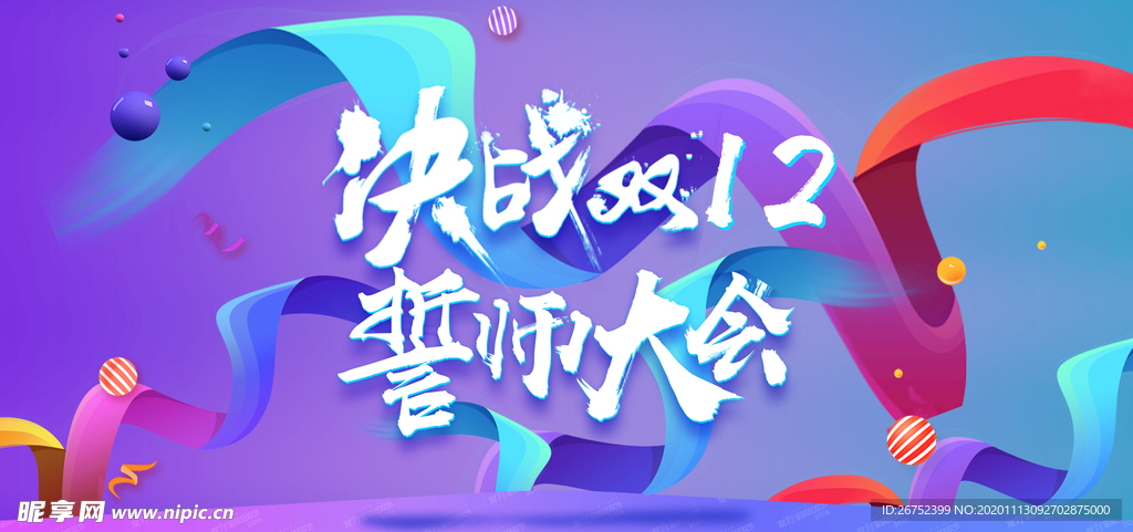 双11 双12购物节