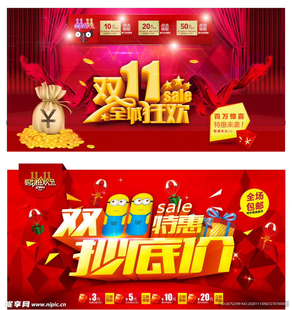 双11 双12购物节