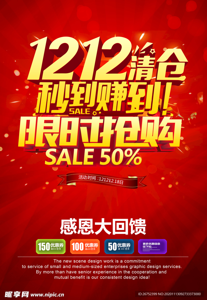 双11 双12购物节