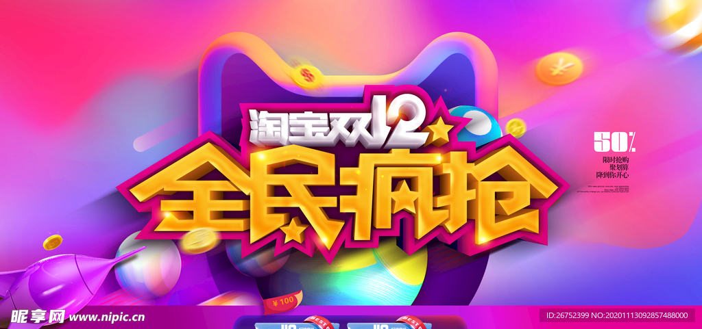 双11 双12购物节