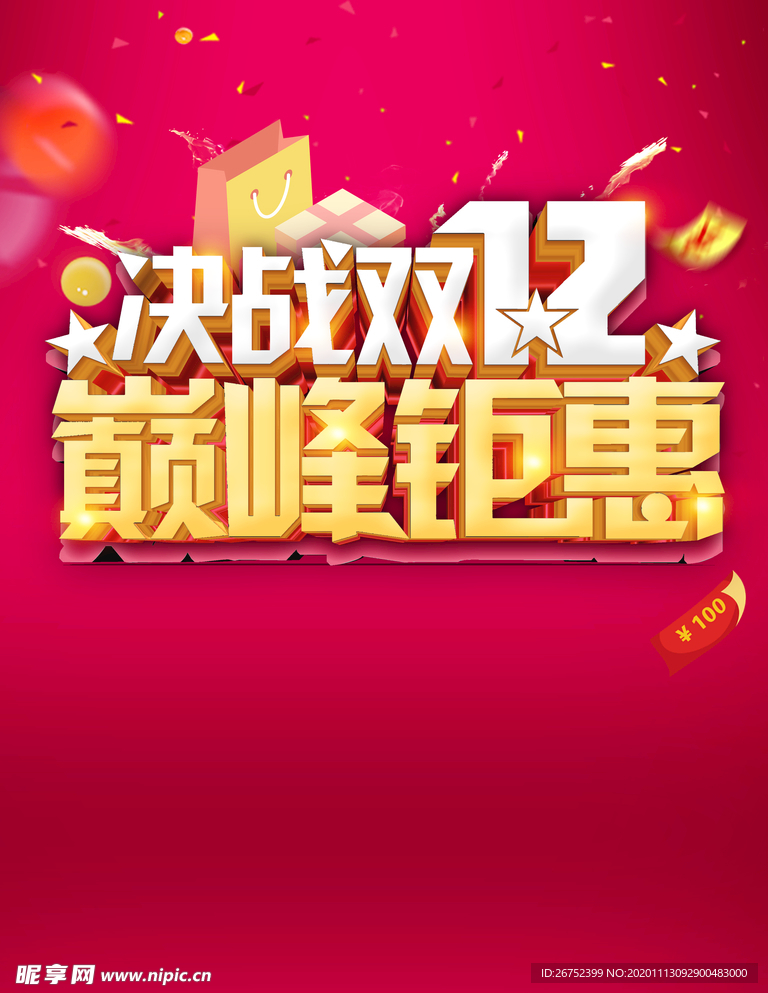 双11 双12购物节