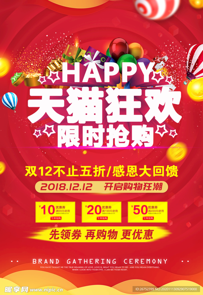 双11 双12购物节