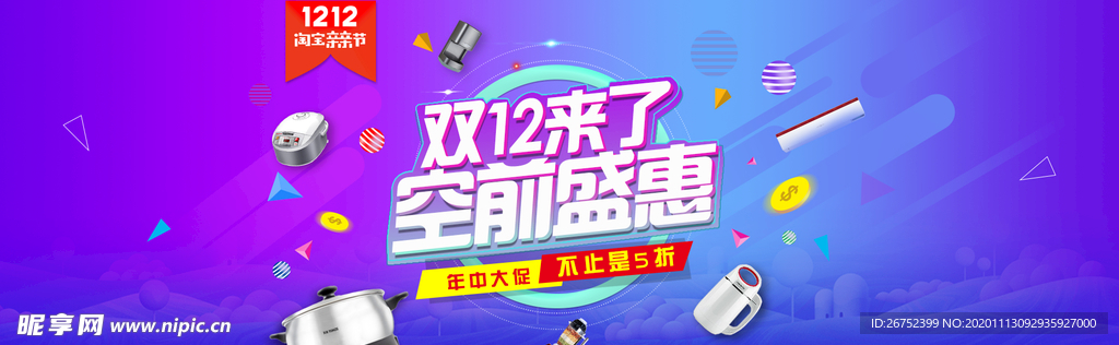 双11 双12购物节