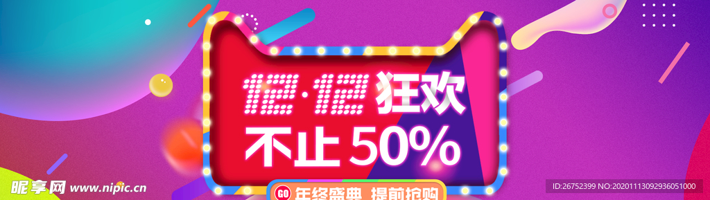 双11 双12购物节