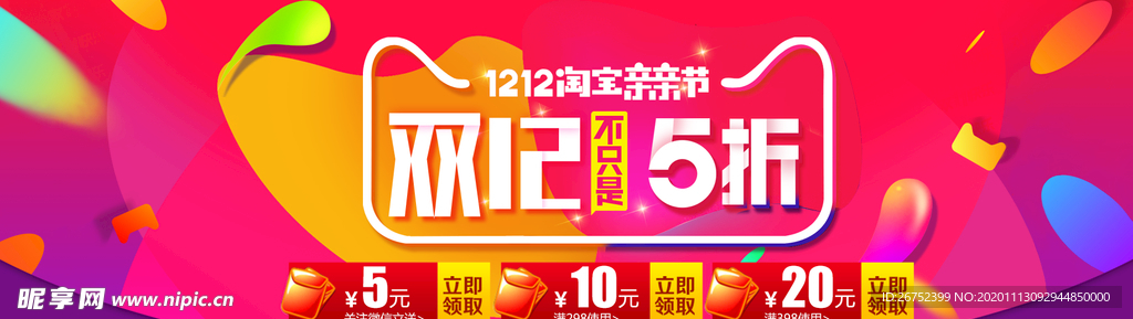 双11 双12购物节