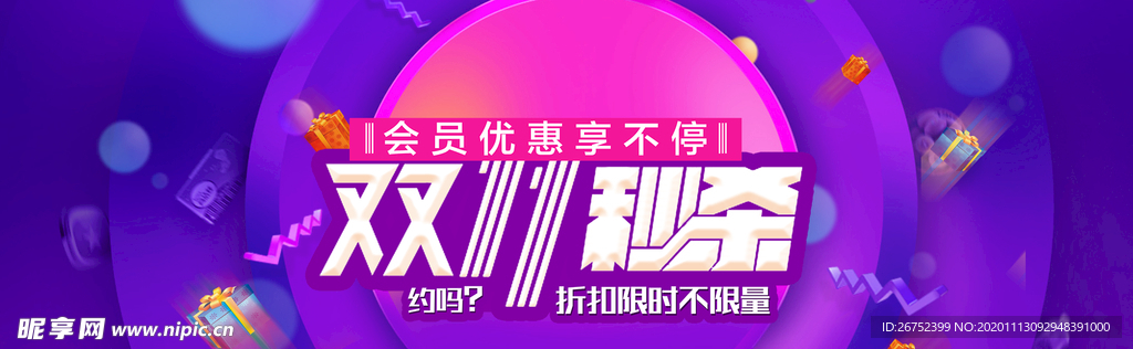双11 双12购物节