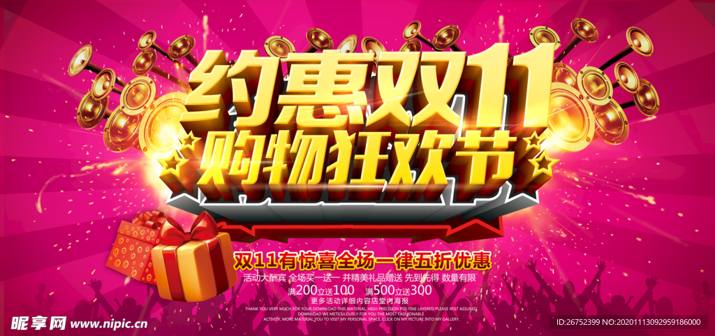 双11 双12购物节