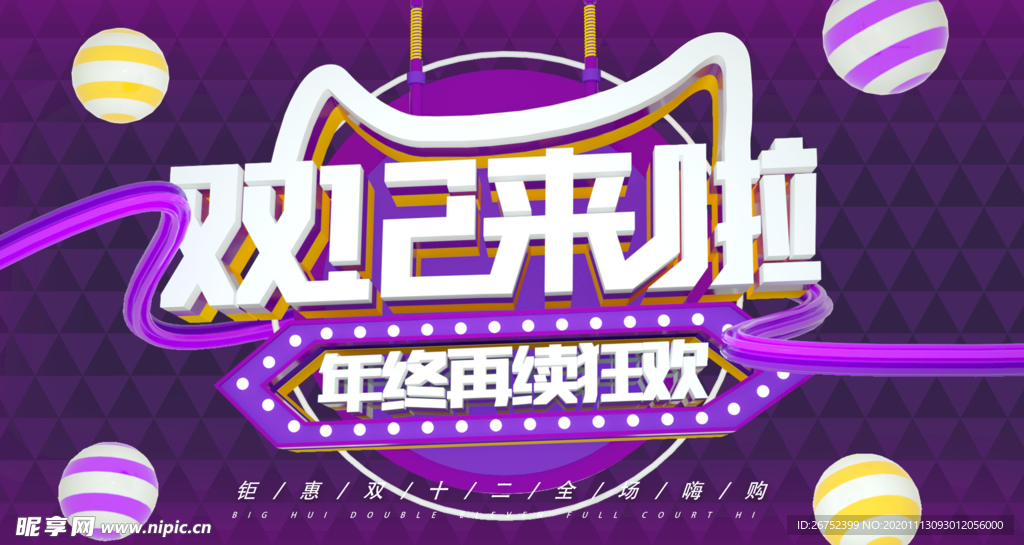 双11 双12购物节