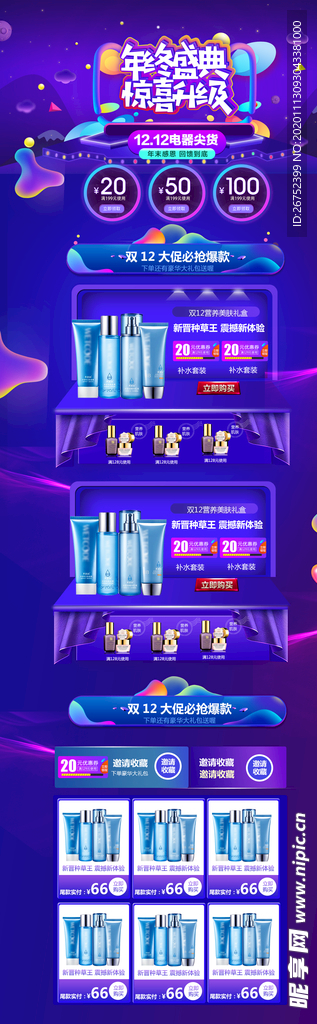 双11 双12购物节