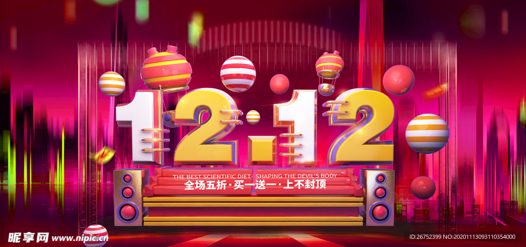 双11 双12购物节