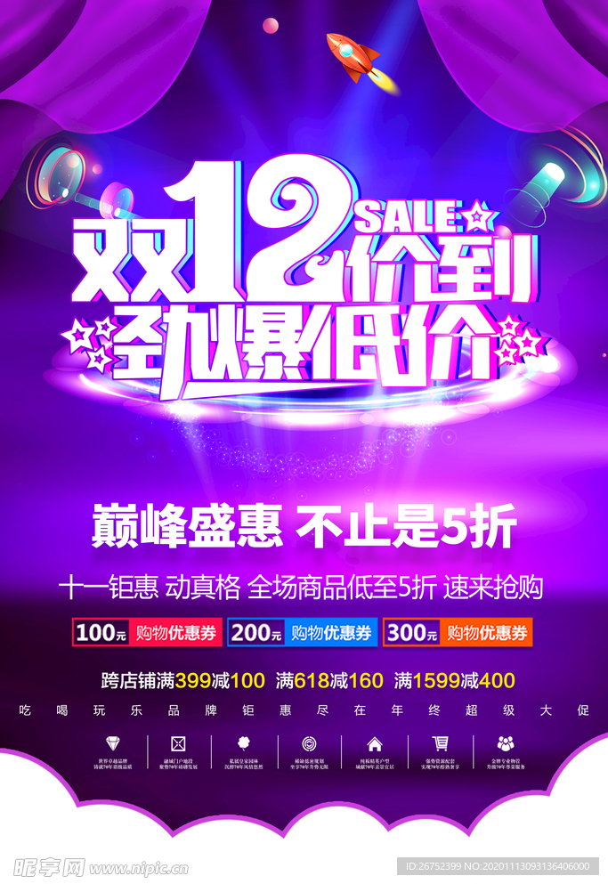 双11 双12购物节