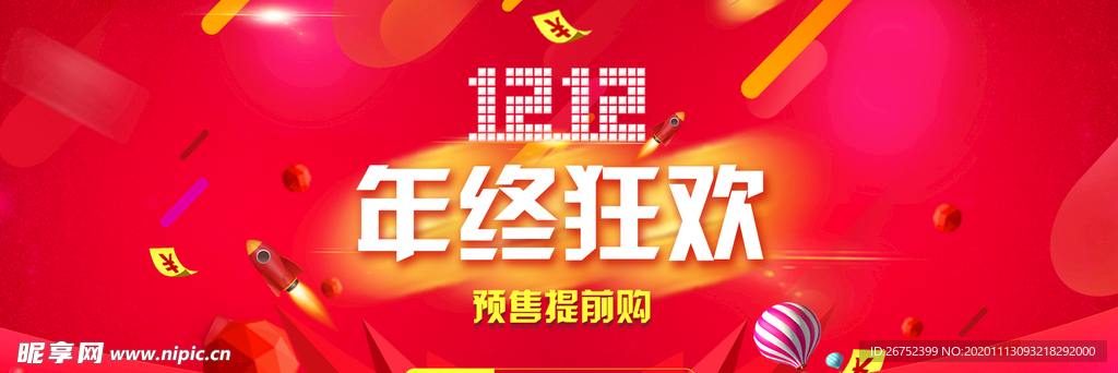 双11 双12购物节