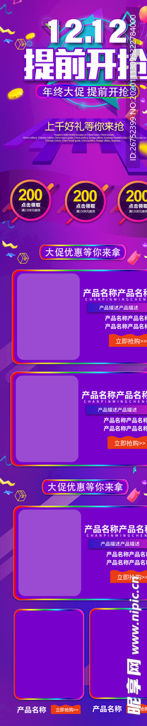 双11 双12购物节