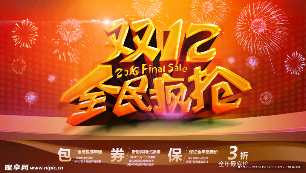 双11 双12购物节