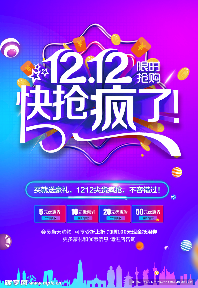 双11 双12购物节