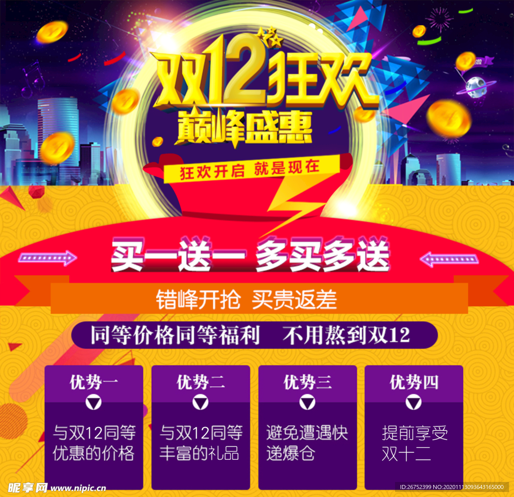 双11 双12购物节