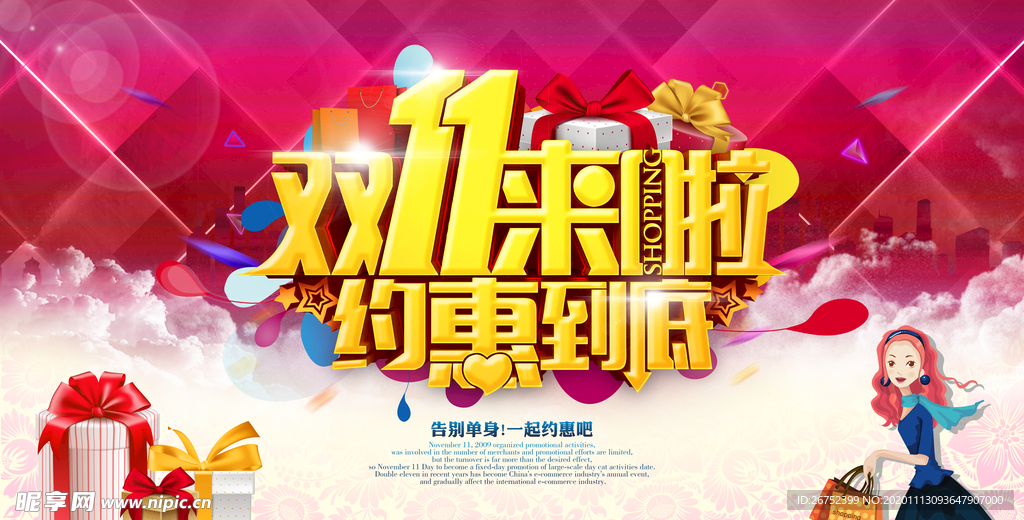 双11 双12购物节