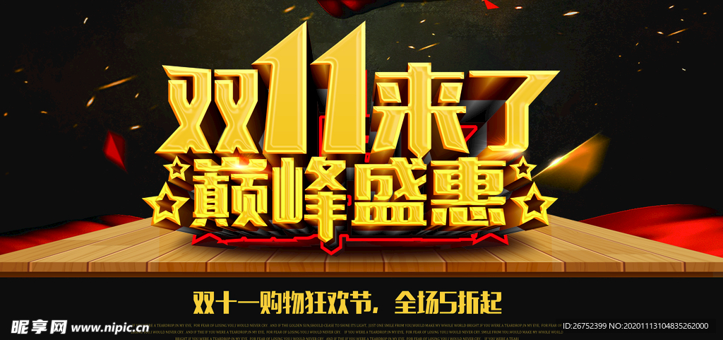 双11 双12购物节